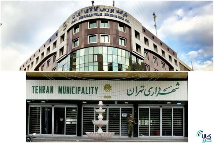 ۴ همت از املاک شهرداری تهران در بورس کالا عرضه می‌شود