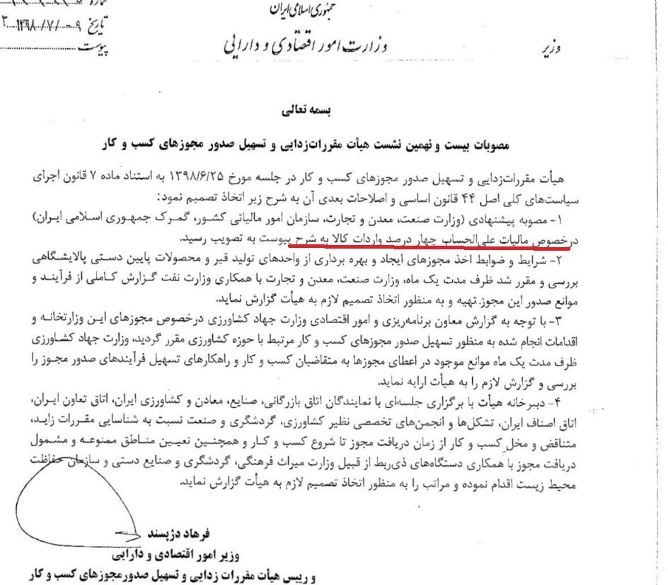 تغییرات پیدرپی مالیات علیالحساب واردات؛ از دژپسند تا خاندوزی/ واحدهای تولیدی هم در گمرک باید مالیات بدهند تغییرات پیدرپی مالیات علیالحساب واردات؛ از دژپسند تا خاندوزی/ واحدهای تولیدی هم در گمرک باید مالیات بدهند
