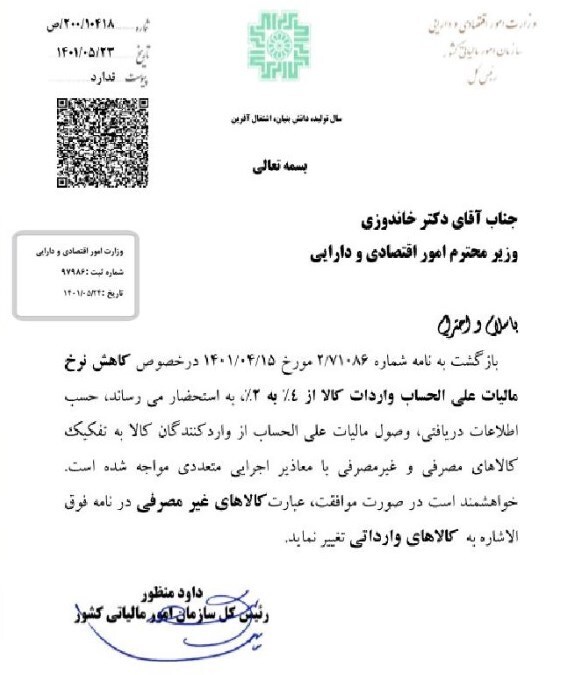 تغییرات پی&zwnj;درپی مالیات علی&zwnj;الحساب واردات؛ از دژپسند تا خاندوزی/ واحد&zwnj;های تولیدی هم در گمرک باید مالیات بدهند