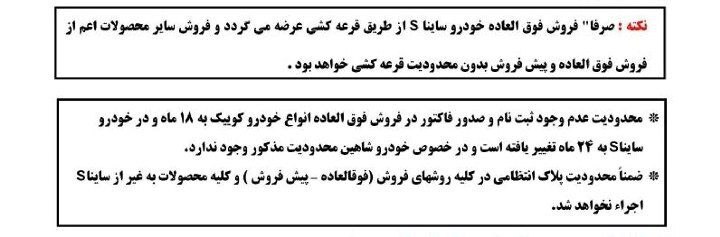 طرح پیش فروش و فروش فوری ۵ محصول سایپا شهریور ۱۴۰۱+جدول و شرایط