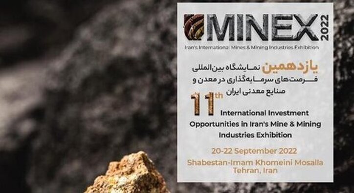 یازدهمین نمایشگاه و همایش سالانه «ماینکس ۲۰۲۲» برگزار می‌شود