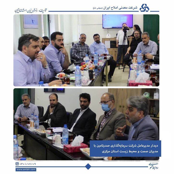 دیدار مدیران ارشد استان مرکزی با مدیرعامل شرکت سرمایه گذاری صدر تامین