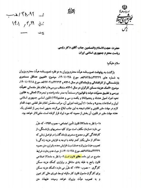 پرداخت افزایش حق مسکن کارگران، احتمالا در مهر ماه ۱۴۰۱ پرداخت افزایش حق مسکن کارگران، احتمالا در مهر ماه ۱۴۰۱