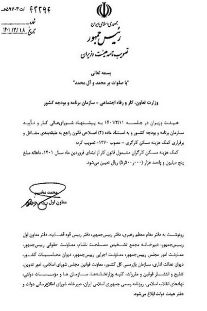 پرداخت افزایش حق مسکن کارگران، احتمالا در مهر ماه ۱۴۰۱ پرداخت افزایش حق مسکن کارگران، احتمالا در مهر ماه ۱۴۰۱