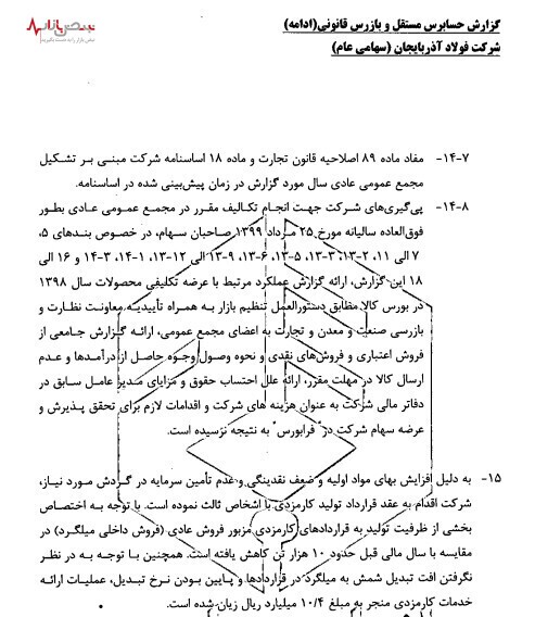 ضعف اجرایی در فولاد آذربایجان ضعف اجرایی در فولاد آذربایجان