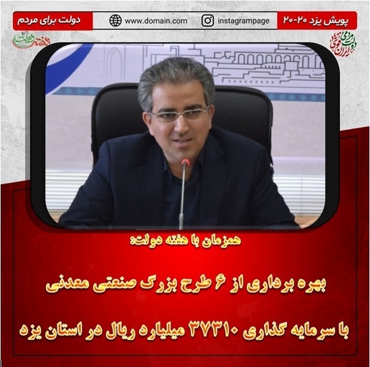 بهره برداری از ۶ طرح بزرگ صنعتی و معدنی با سرمایه گذاری ۳۷ هزار میلیاردی
