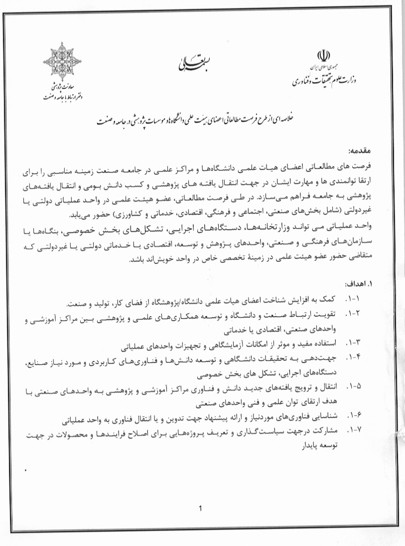 اولویتهای بنگاههای اقتصادی برای بهرهمندی از فرصت مطالعاتی دانشگاهیان ثبت شود اولویتهای بنگاههای اقتصادی برای بهرهمندی از فرصت مطالعاتی دانشگاهیان ثبت شود