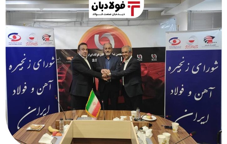 نشست مسوولان معدنی وزارت صمت با شورای آهن و فولاد، این هفته