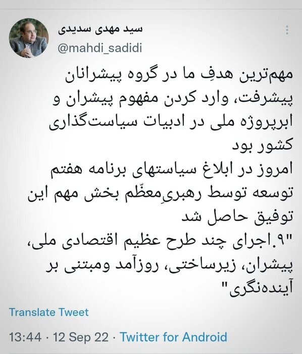 مفهوم پیشران و ابرپروژه ملی در ادبیات سیاستگذاری کشور وارد شد مفهوم پیشران و ابرپروژه ملی در ادبیات سیاستگذاری کشور وارد شد