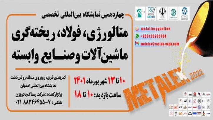 غرفه گروه فولاد مبارکه در روز پایانی چهاردهمین نمایشگاه تخصصی متالورژی، فولاد، ریخته‌گری، ماشین آلات و صنایع وابسته (متالکس)