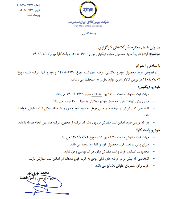 شرایط خرید دیگنیتی و کارا در بورس کالا ابلاغ شد شرایط خرید دیگنیتی و کارا در بورس کالا ابلاغ شد