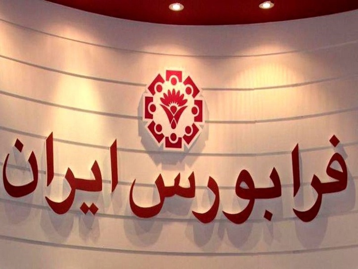 فرابورس افزایش سرمایه می‌دهد