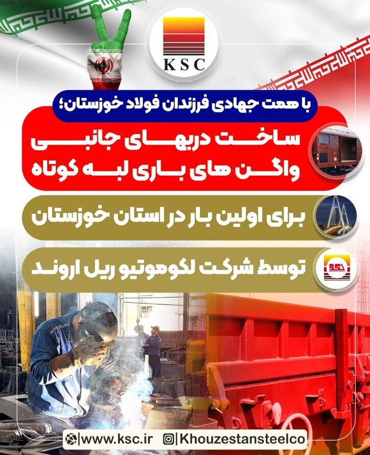 ساخت درب‌های جانبی واگن‌های باری لبه کوتاه برای اولین بار در استان خوزستان توسط شرکت لوکوموتیو ریل اروند