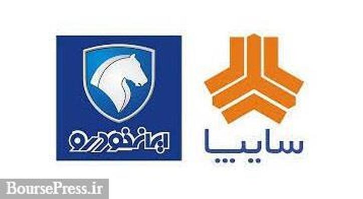 انتقاد از عرضه سهام ۵.۷ و ۱۷.۳ درصدی ایران خودرو و سایپا با قیمت دستوری