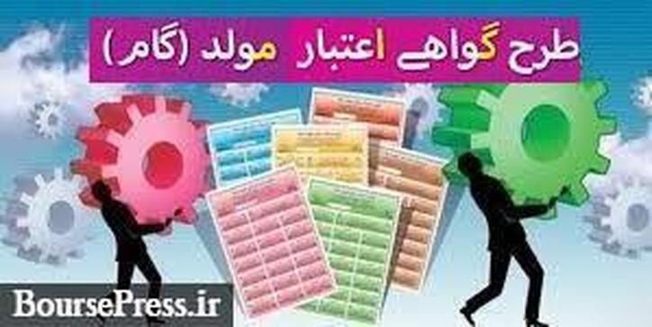 مزایای استفاده از اوراق گام در بورس کالا برای صنایع اعلام شد