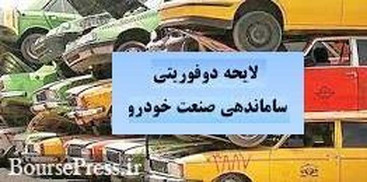 تصویب دو فوریتی لایحه اصلاح قانون ساماندهی خودرو/ موضع وزیر و مخالفت نماینده