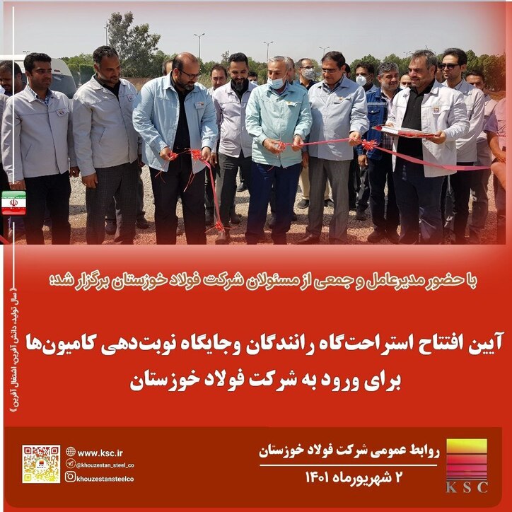 ساماندهی و مکانیزاسیون فرآیند تردد خودرو‌های سنگین با افتتاح سایت نوبت دهی و اقامتگاه رانندگان فولاد خوزستان در هفته دولت