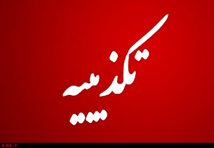 تکذیب ادعای مخالفت روحانی با برکناری مدیرعامل وقت فولاد مبارکه