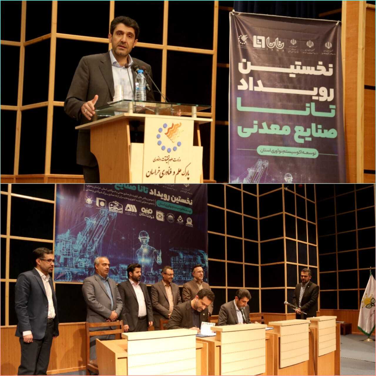 امضای نخستین تفاهم نامه پردیس صنایع معدنی در خراسان رضوی با مشارکت فولاد سنگان امضای نخستین تفاهم نامه پردیس صنایع معدنی در خراسان رضوی با مشارکت فولاد سنگان