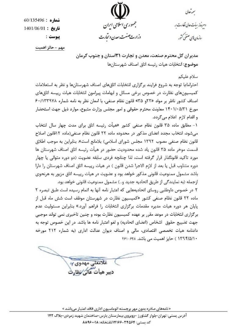 خداحافظی اصناف کشور با پدرخوانده&zwnj;ها