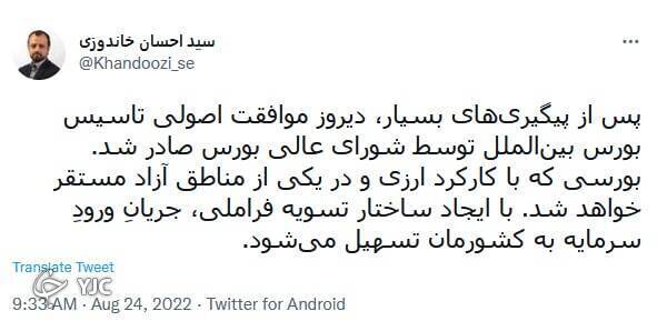 بورس بین الملل شاه راه اصلی ورود سرمایه ارزی به کشور بورس بین الملل شاه راه اصلی ورود سرمایه ارزی به کشور