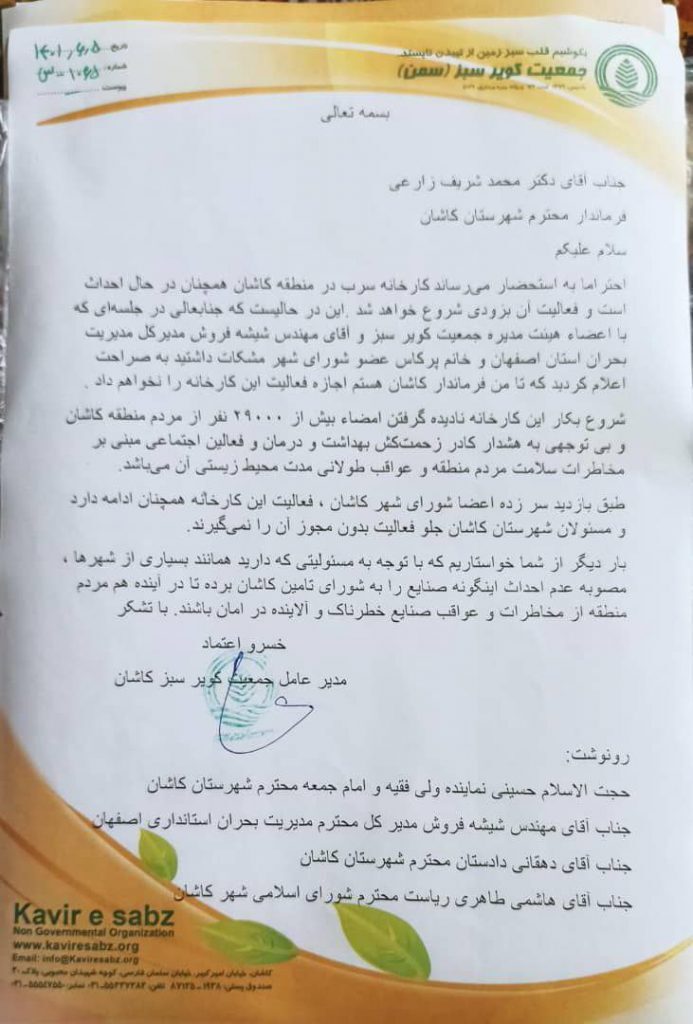 مانع از فعالیت کارخانه سرب در منطقه کاشان شوید مانع از فعالیت کارخانه سرب در منطقه کاشان شوید