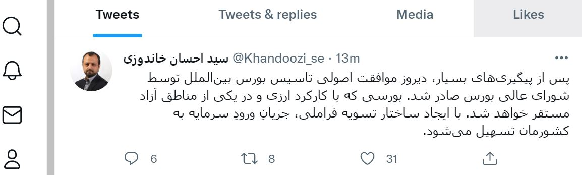 صدور موافقت اصولی بورس بین&zwnj;الملل در مناطق آزاد