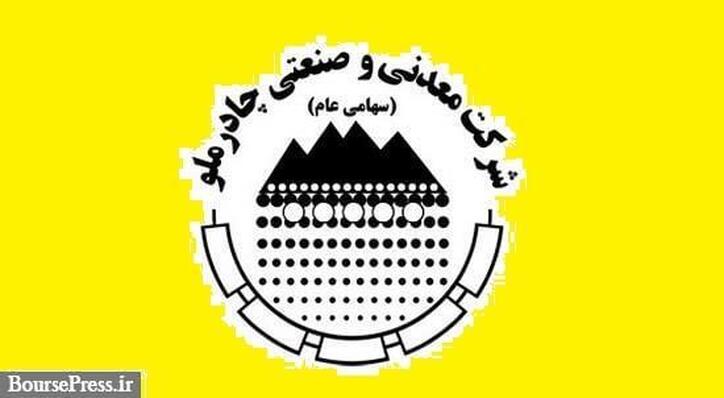 چادرملو امتیاز لیگ دسته یک فوتبال را از مالک باشگاه شیرازی خریداری کرد