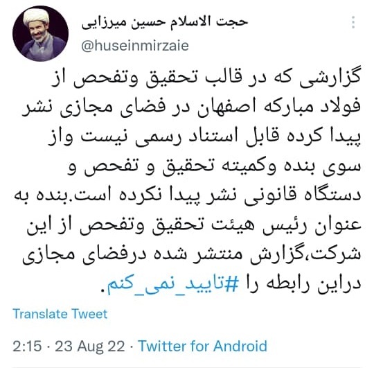 چه کسانی قصد انتشار گزارش خلاف واقع علیه فولاد مبارکه را داشتند؟ از دستکاری در آمار تا تعجیل در انتشار / رد پای نفوذ در هزینه&zwnj;ای که از آبروی نظام شد
