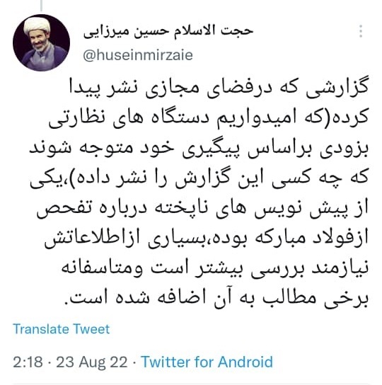 چه کسانی قصد انتشار گزارش خلاف واقع علیه فولاد مبارکه را داشتند؟ از دستکاری در آمار تا تعجیل در انتشار / رد پای نفوذ در هزینه&zwnj;ای که از آبروی نظام شد