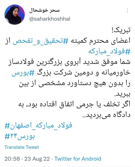 چه کسانی قصد انتشار گزارش خلاف واقع علیه فولاد مبارکه را داشتند؟ از دستکاری در آمار تا تعجیل در انتشار / رد پای نفوذ در هزینه&zwnj;ای که از آبروی نظام شد