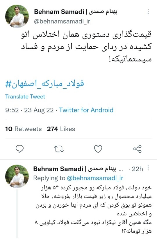 چه کسانی قصد انتشار گزارش خلاف واقع علیه فولاد مبارکه را داشتند؟ از دستکاری در آمار تا تعجیل در انتشار / رد پای نفوذ در هزینه&zwnj;ای که از آبروی نظام شد