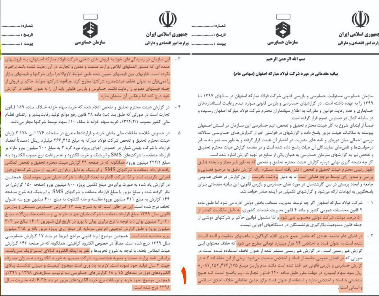 جوسازی درباره فساد در فولاد مبارکه، شیطنت تبلیغاتی علیه نظام است جوسازی درباره فساد در فولاد مبارکه، شیطنت تبلیغاتی علیه نظام است