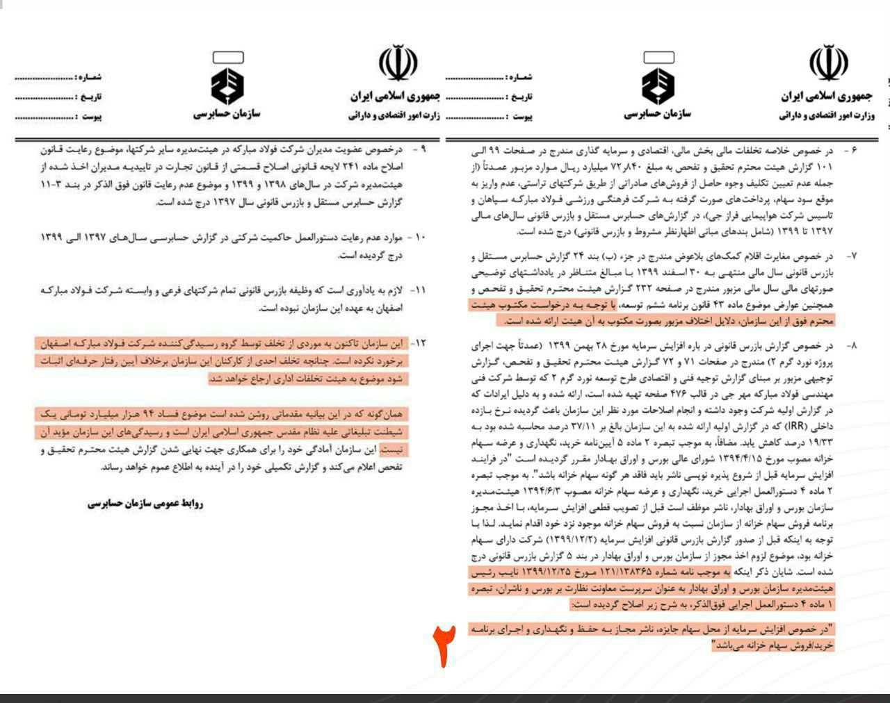 جوسازی درباره فساد در فولاد مبارکه، شیطنت تبلیغاتی علیه نظام است جوسازی درباره فساد در فولاد مبارکه، شیطنت تبلیغاتی علیه نظام است