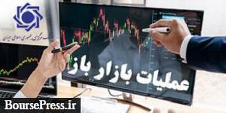 بانک مرکزی ۶۷ هزار میلیارد تومان اوراق مالی با سود ۲۱.۲ درصدی بازخرید کرد