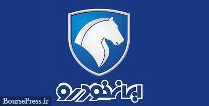 آخرین قیمت ۲۴ محصول ایران خودرو در محدوده ۱۵۰ تا ۳۹۸ میلیون تومانی