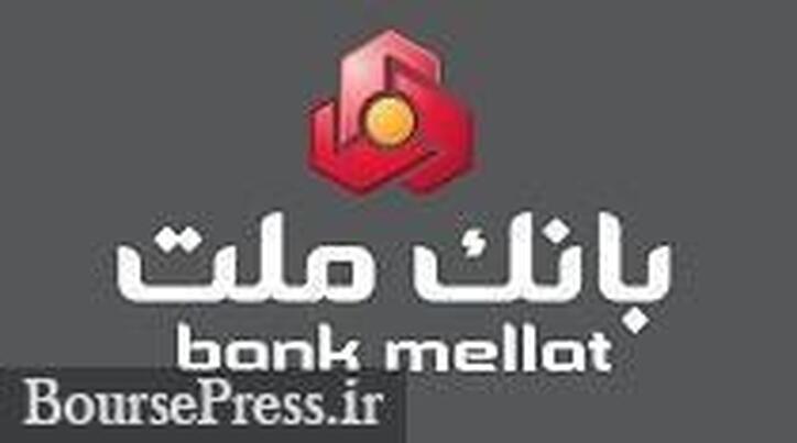 برآورد صرفه‌جویی مالیاتی ۹۰۰ میلیاردی بانک ملت از قبول تعهدات اکچوئری