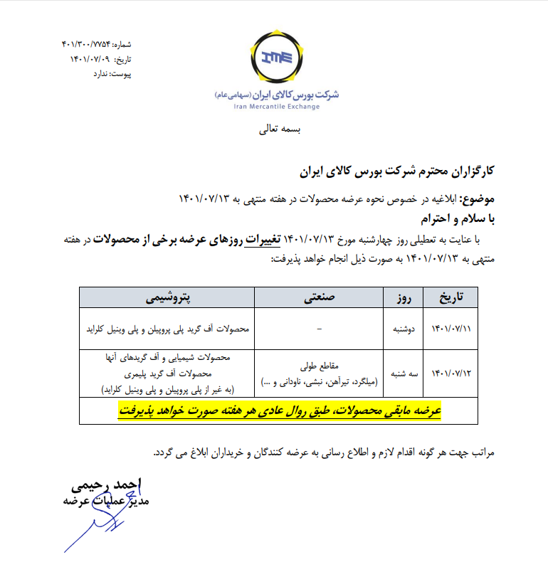 زمان عرضه های بورس کالا تغییر کرد زمان عرضه های بورس کالا تغییر کرد