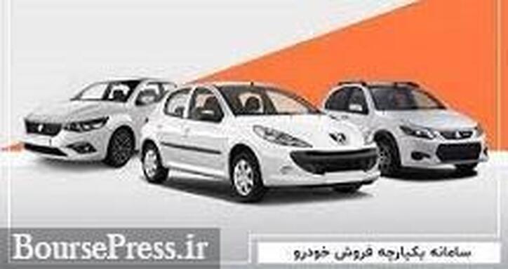 بساط سامانه یکپارچه فروش خودرو در کمتر از ۶ ماه جمع شد/ روش جایگزین