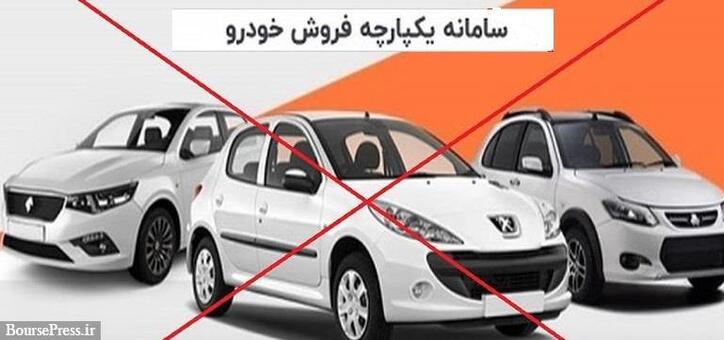 علت حذف سامانه یکپارچه خودرو و عرضه تنها چند محصول یک خودرو ساز