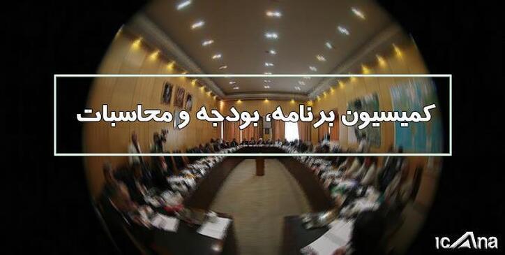 طرح نظام برنامه‌ریزی و بودجه کشور بررسی شد