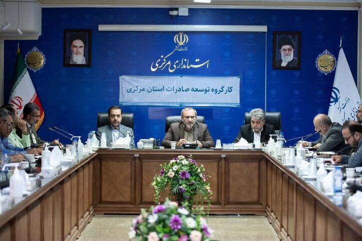کارگروه توسعه صادرات استان مرکزی برگزار شد