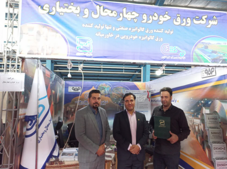 دریافت نشان ملی استاندارد و گواهینامه‌های متعدد بین المللی نتیجه اعتقاد و باور شرکت ورق خودرو چهارمحال و بختیاری