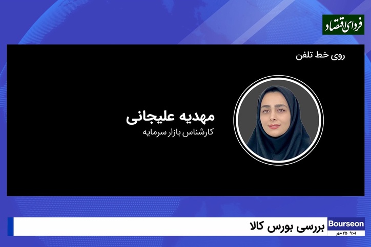 دودستگی در معاملات بورس کالا