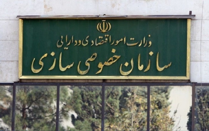 واگذاری ۲۰ شرکت دولتی به بخش خصوصی