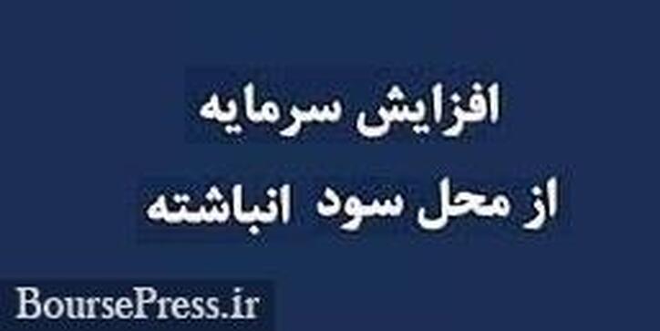 ذوب آهن پیشنهاد افزایش سرمایه هزار میلیارد تومانی از محل جذاب داد
