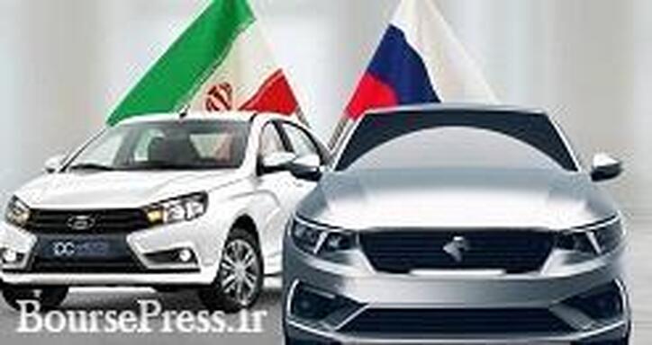 اولین اقدام خودروسازان ایرانی برای تولید محصول مشترک در روسیه