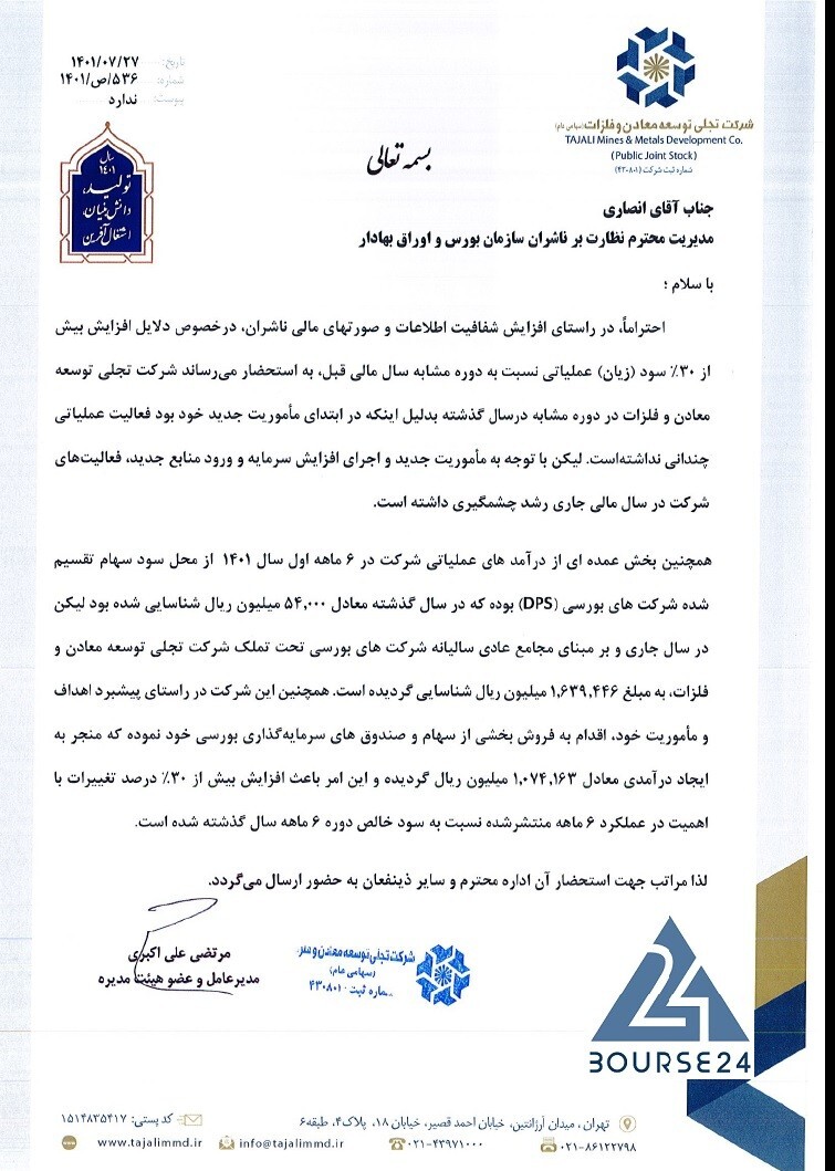 &laquo;تجلی&raquo; در خصوص عملکرد توضیح داد