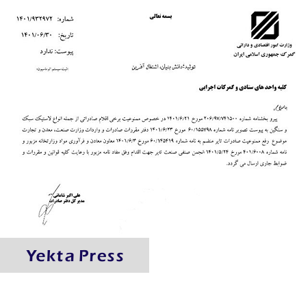 صادرات تایر آزاد شد صادرات تایر آزاد شد