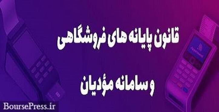 شرکت‌های بورسی و فرابورسی از امروز صورتحساب الکترونیکی صادر کردند
